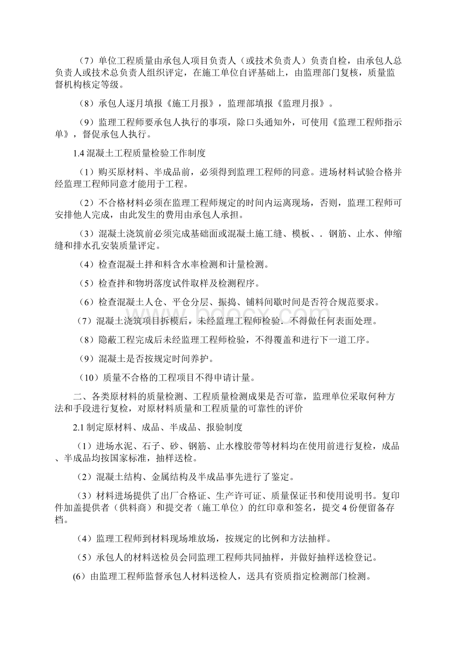 水库蓄水安全鉴定监理自检报告.docx_第3页