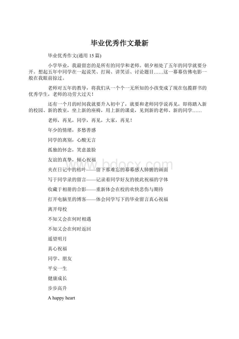 毕业优秀作文最新.docx