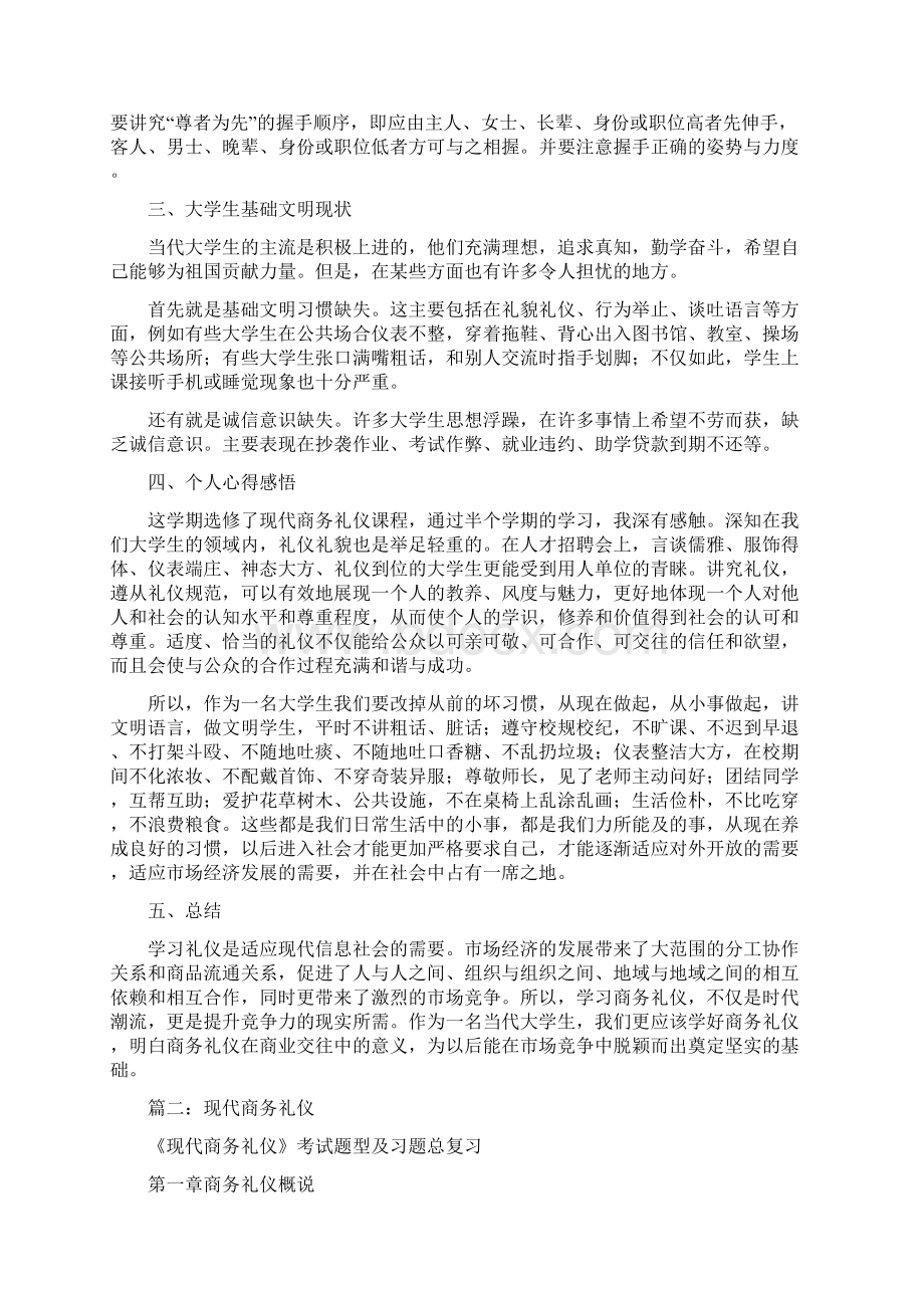 现代商务礼仪.docx_第3页