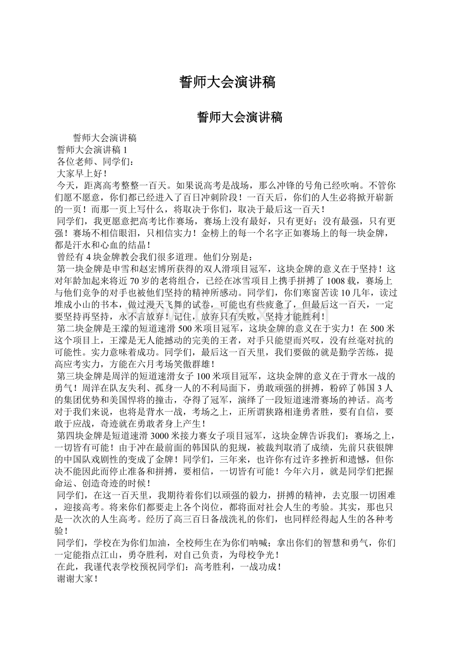 誓师大会演讲稿.docx_第1页