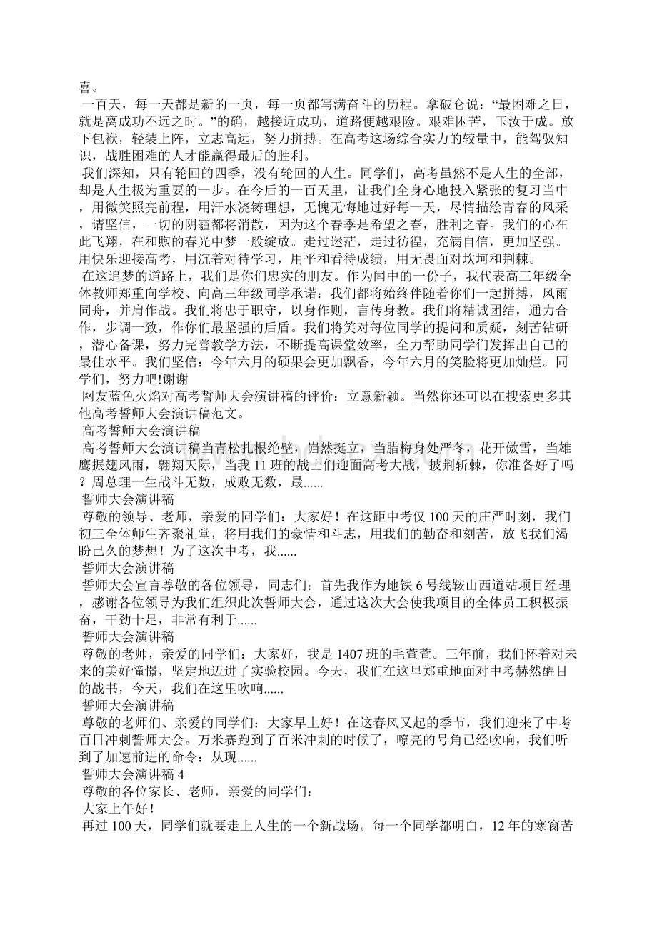 誓师大会演讲稿.docx_第3页