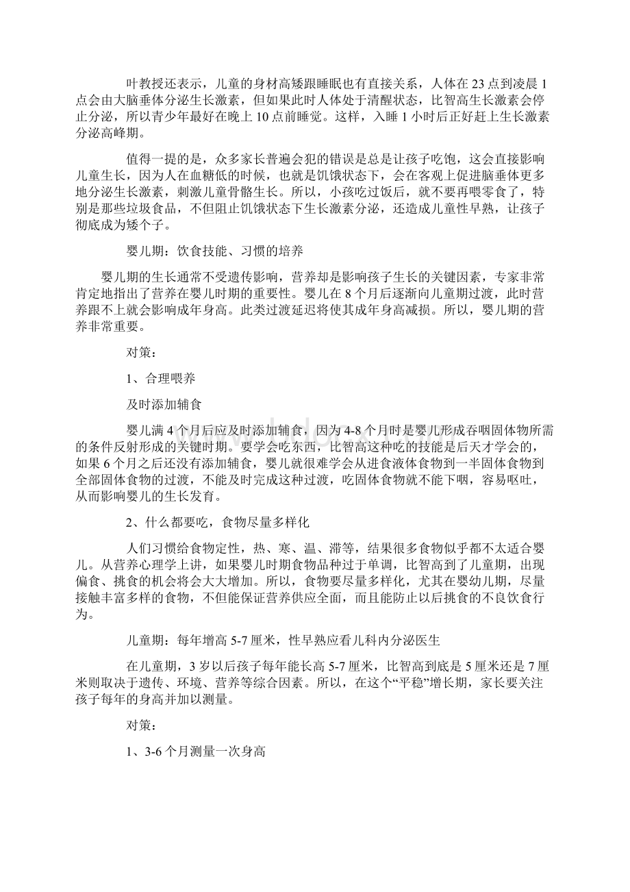 比智高高手你孩子你为什么长不高.docx_第2页