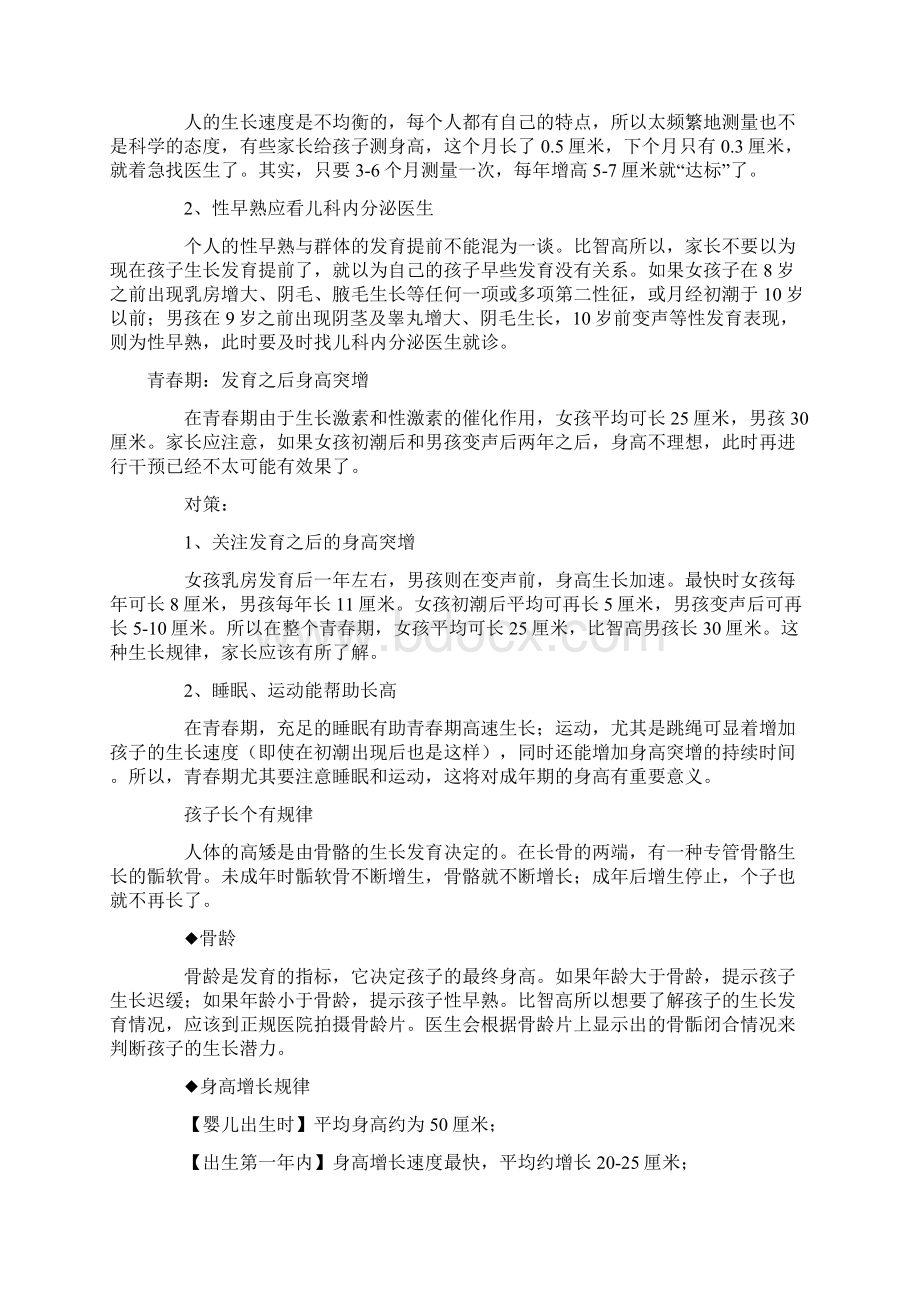 比智高高手你孩子你为什么长不高.docx_第3页