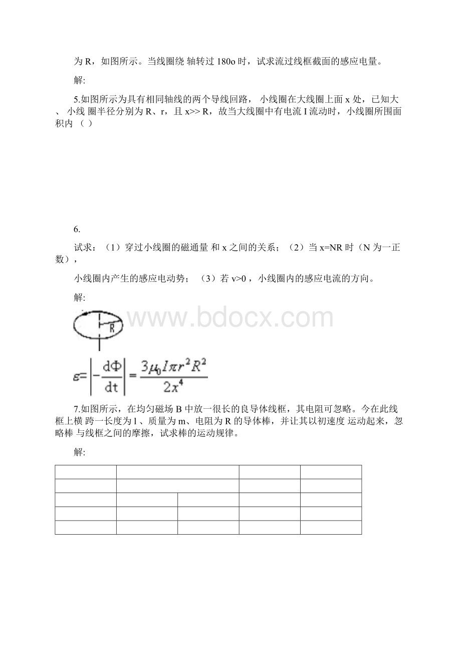 电磁学赵凯华答案第3章电磁感应.docx_第2页