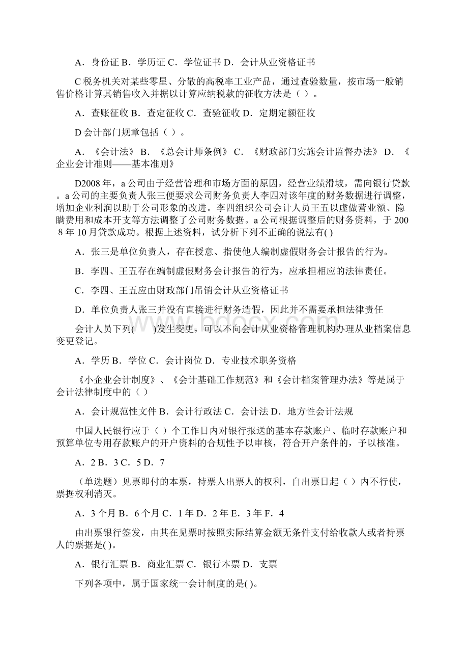 会计从业资格考试初级会计法规习题.docx_第2页