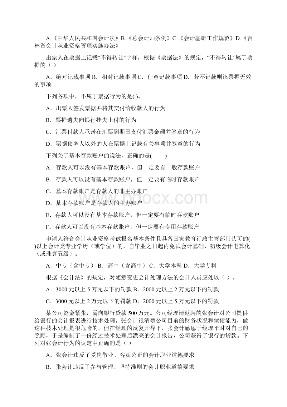 会计从业资格考试初级会计法规习题.docx_第3页