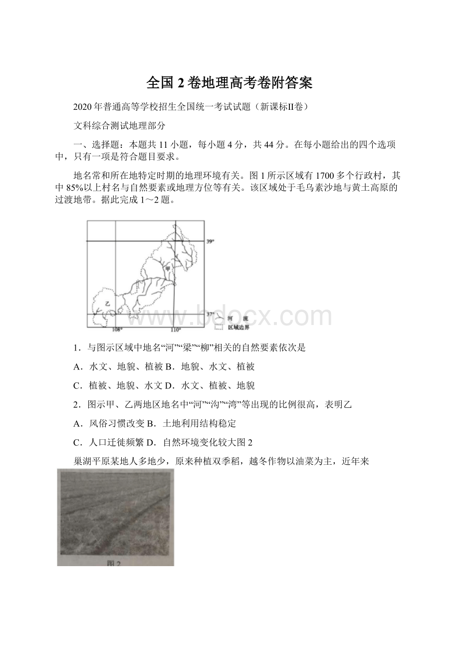 全国2卷地理高考卷附答案Word文档格式.docx_第1页