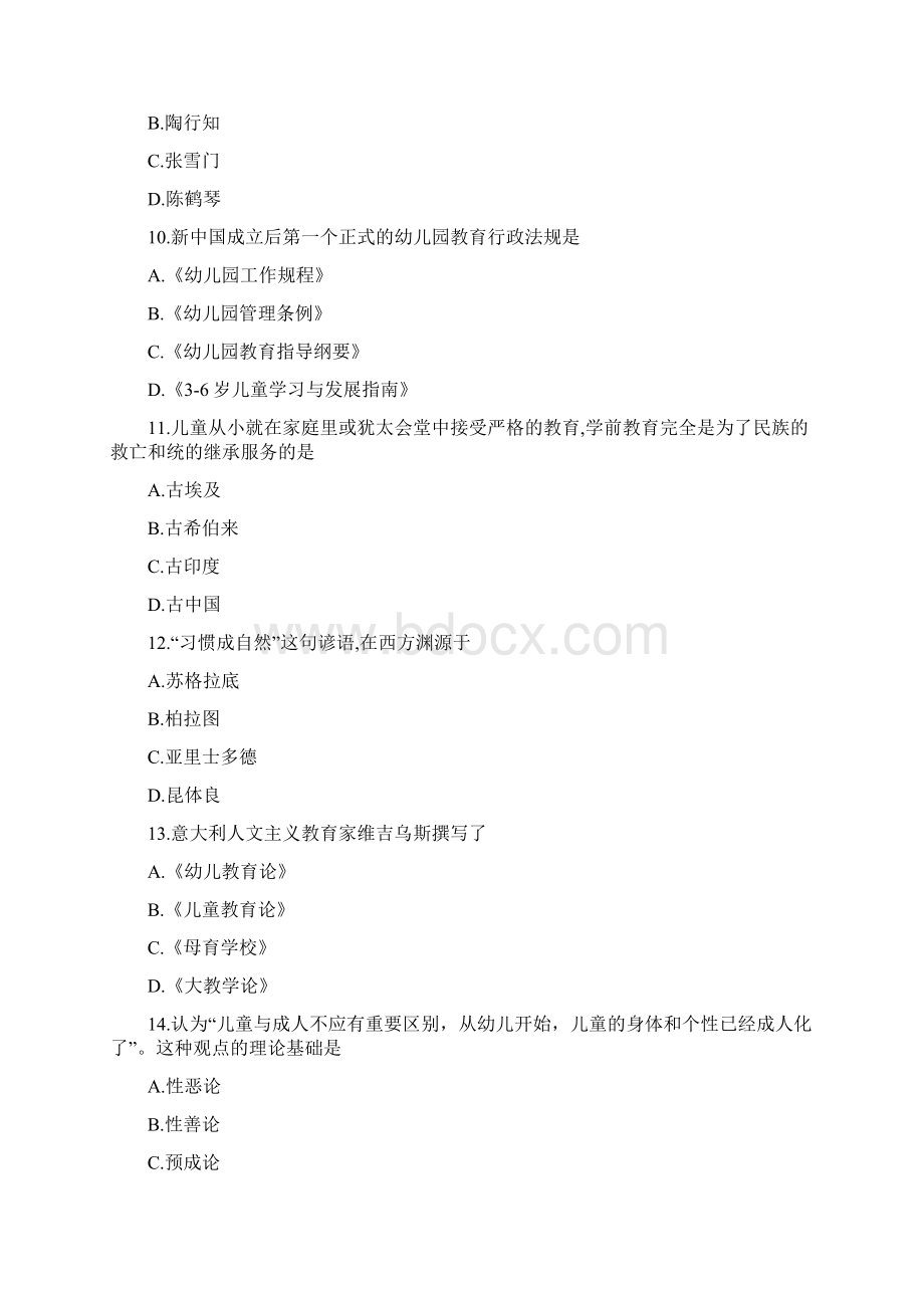 高等教育自学考试全国统一命题考试00402学前教育史试题及答案.docx_第3页