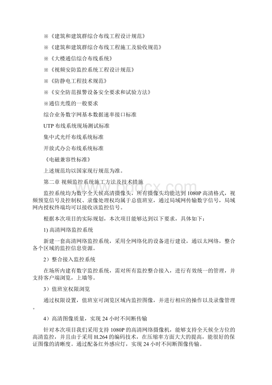 监控施工组织设计Word格式.docx_第2页