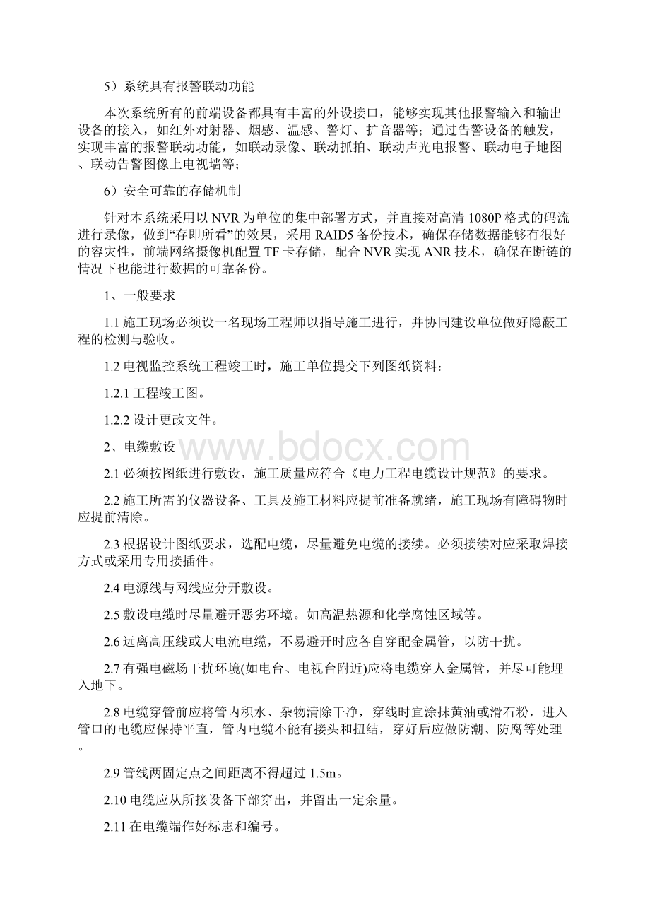 监控施工组织设计Word格式.docx_第3页