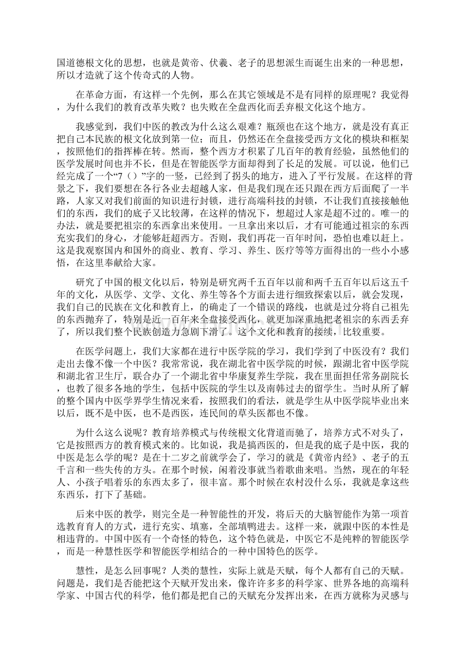 熊春锦中医药大学岐黄源于道.docx_第2页