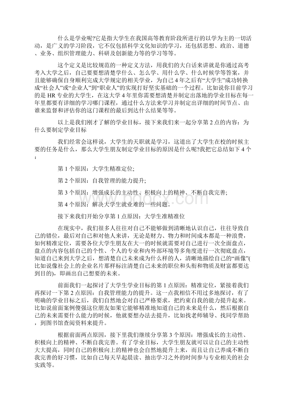 大学生学业发展的目标和措施.docx_第2页