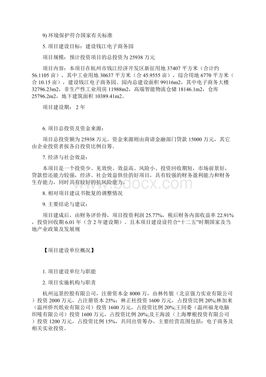 可行性分析说明书.docx_第2页