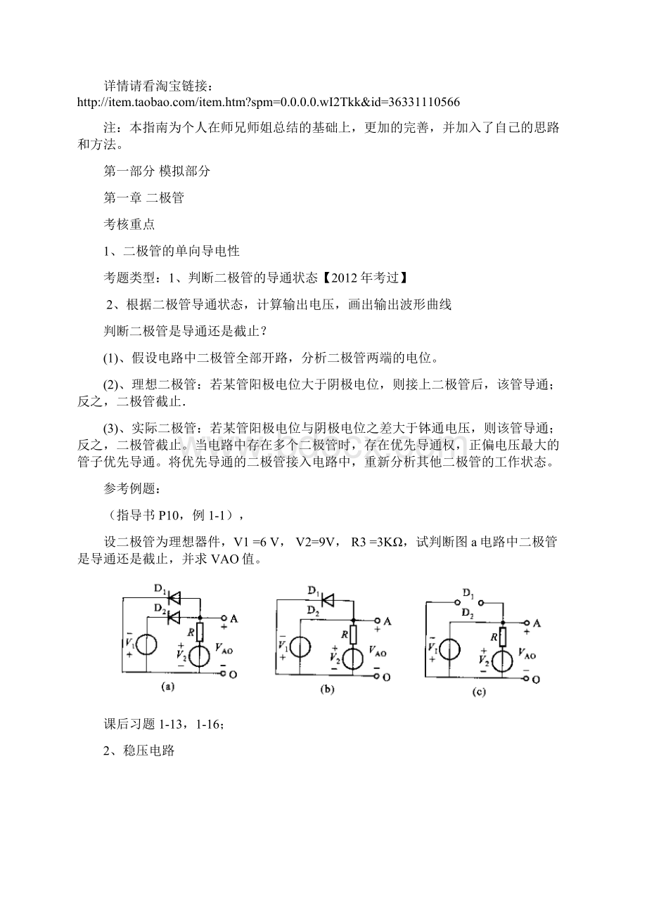 厦门大学846电子线路总复习指南汇编.docx_第2页