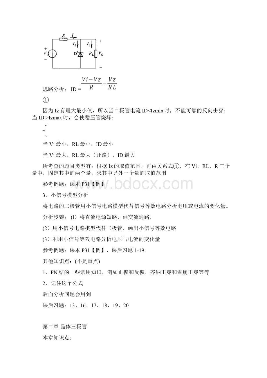 厦门大学846电子线路总复习指南汇编.docx_第3页