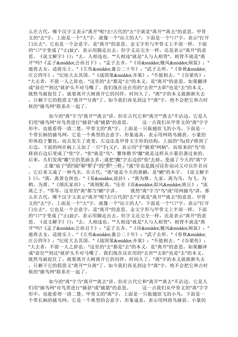 汉字手抄报资料古代离字无离意docWord格式.docx_第2页