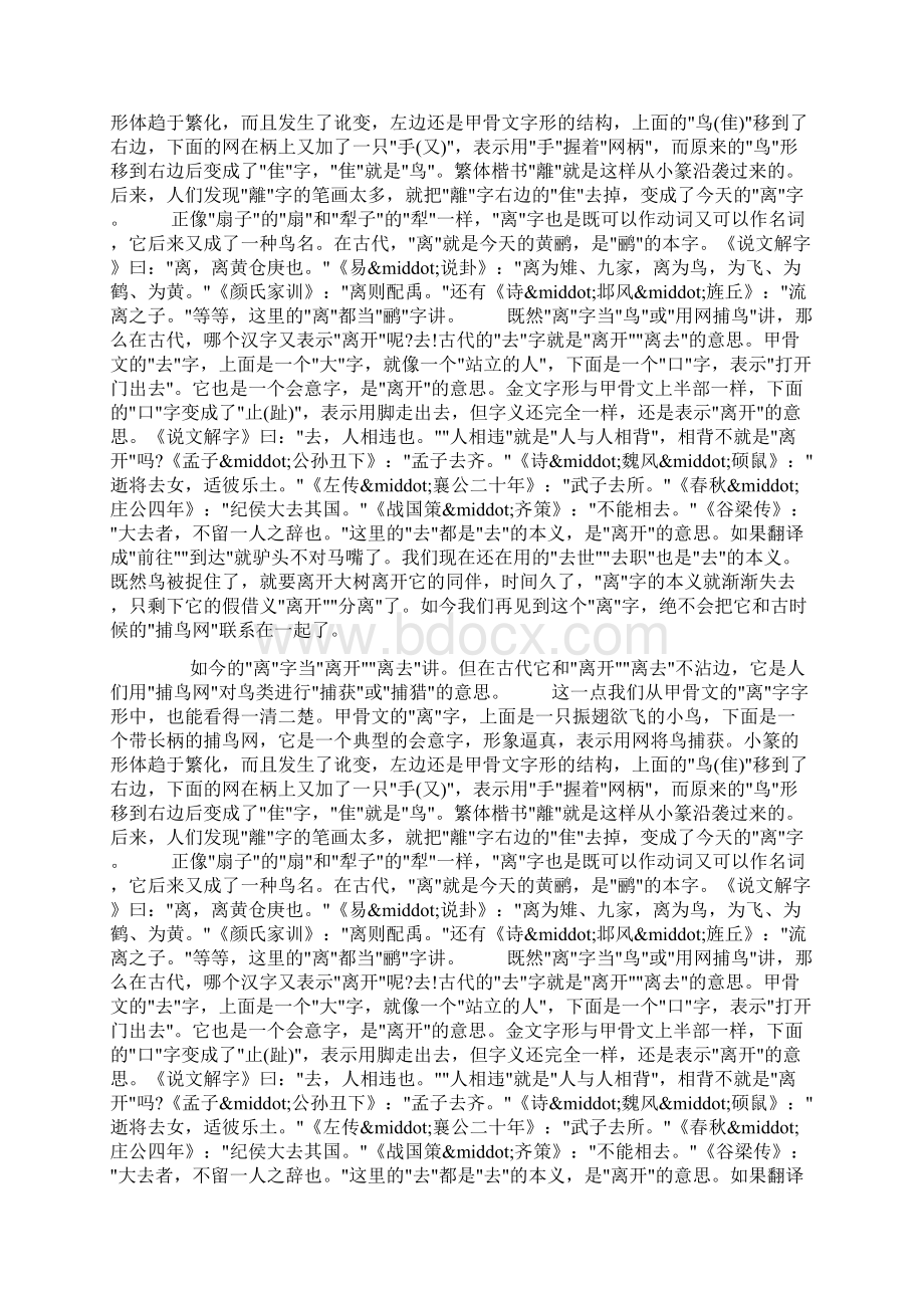 汉字手抄报资料古代离字无离意docWord格式.docx_第3页