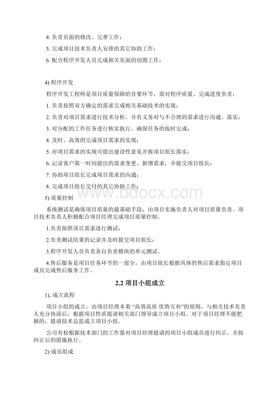 项目管理过程标准及绩效考核Word文档格式.docx_第3页