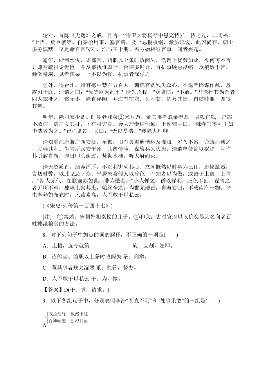 学年高二语文先秦诸子升级检测试题2 Word版含答案文档格式.docx_第3页