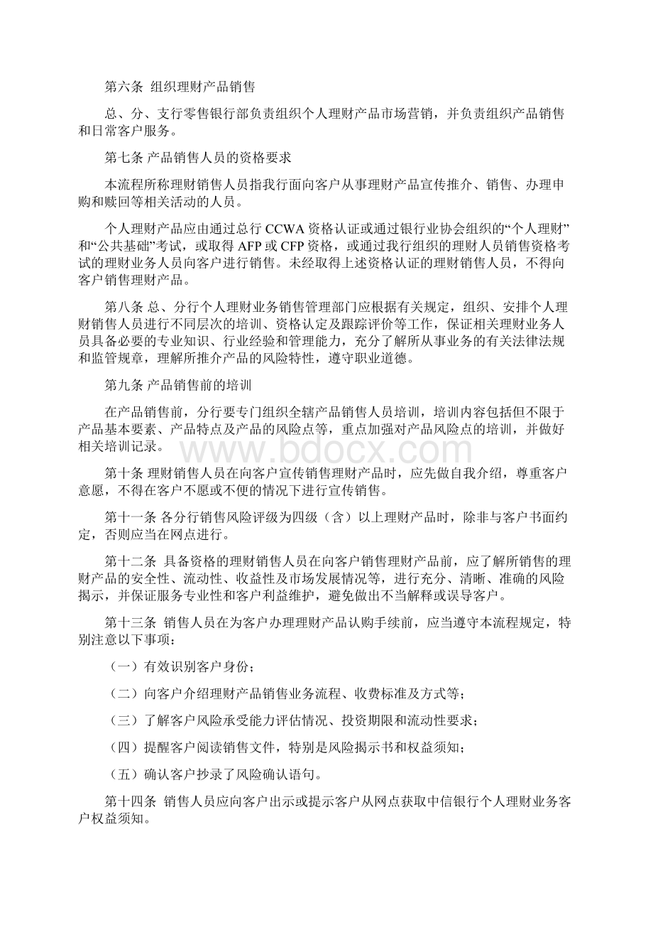 3 中信银行个人理财产品销售流程30版Word文档格式.docx_第2页