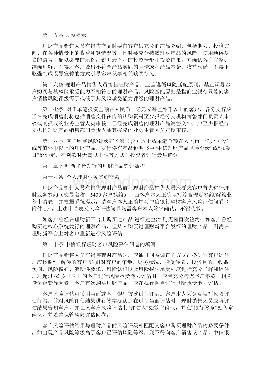 3 中信银行个人理财产品销售流程30版Word文档格式.docx_第3页