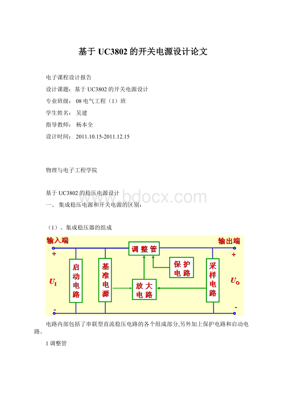 基于UC3802的开关电源设计论文.docx_第1页