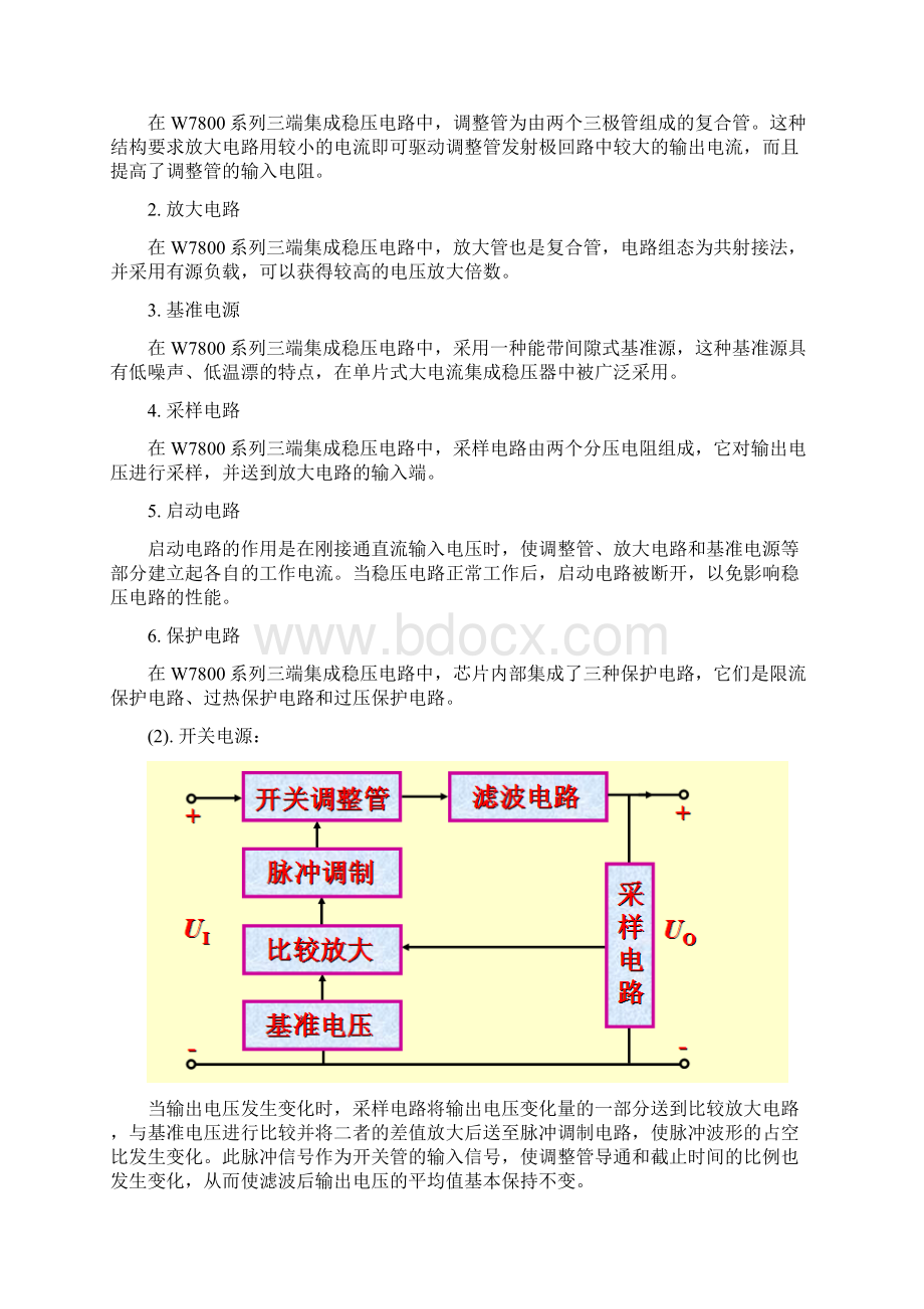 基于UC3802的开关电源设计论文.docx_第2页