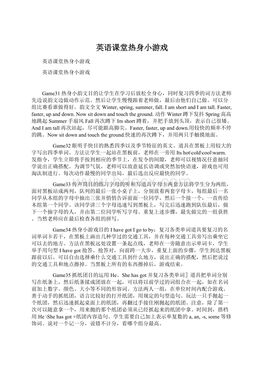 英语课堂热身小游戏Word文档下载推荐.docx_第1页