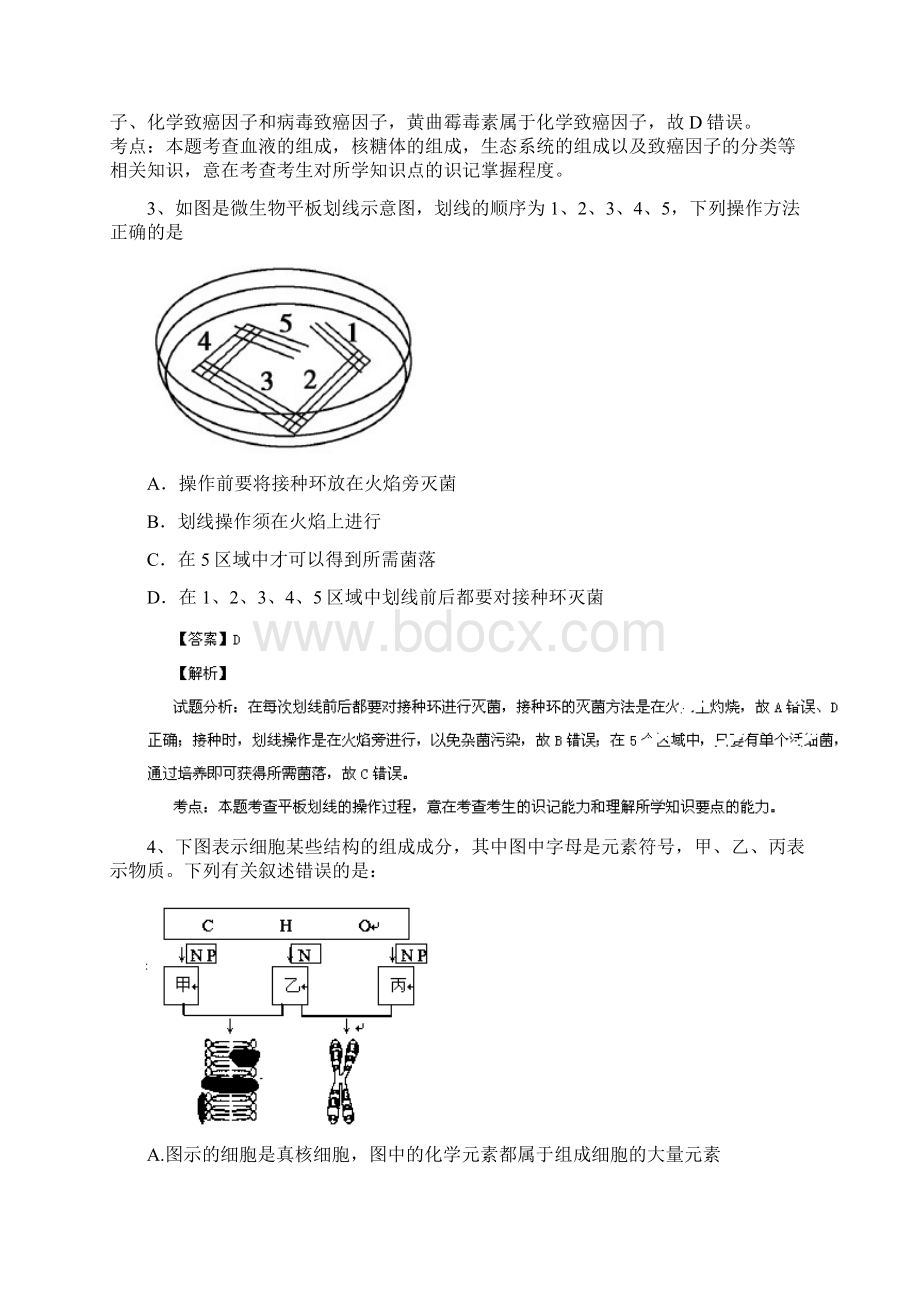 解析四川省南充高中届高三第一次月考生物试题.docx_第2页