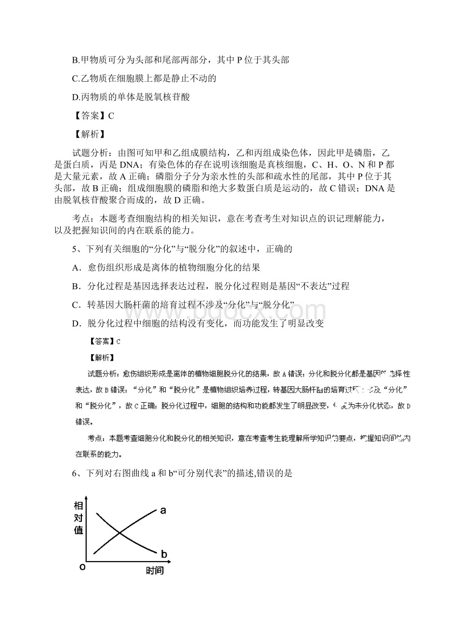 解析四川省南充高中届高三第一次月考生物试题.docx_第3页