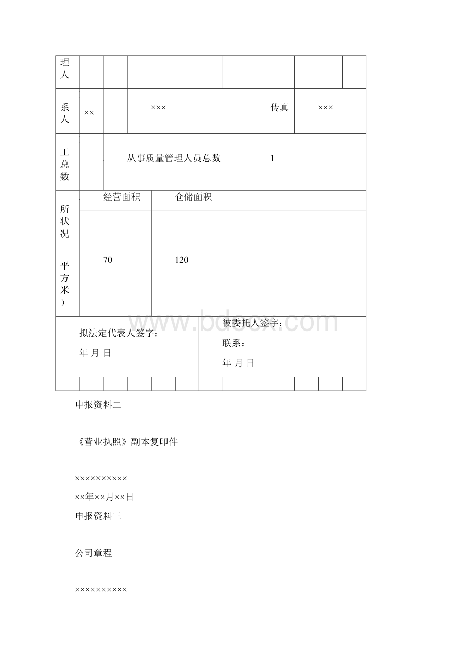 二类医疗器械备案申请资料模板Word文档格式.docx_第3页