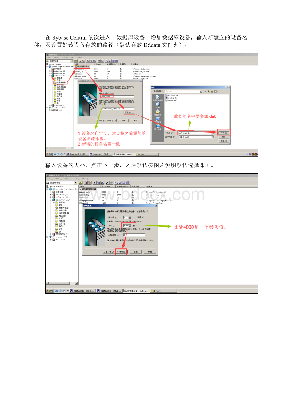 创智drms操作手册数据库增加内存sybase120.docx_第3页