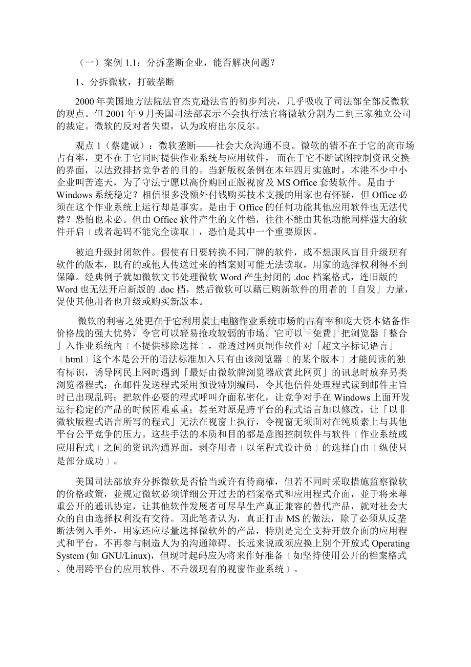 财政学案例分析范文文档格式.docx_第2页