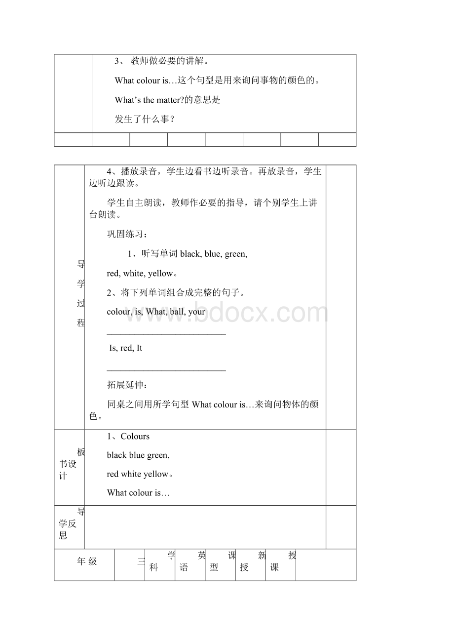 沪教牛津版三年级英语下册教案.docx_第2页