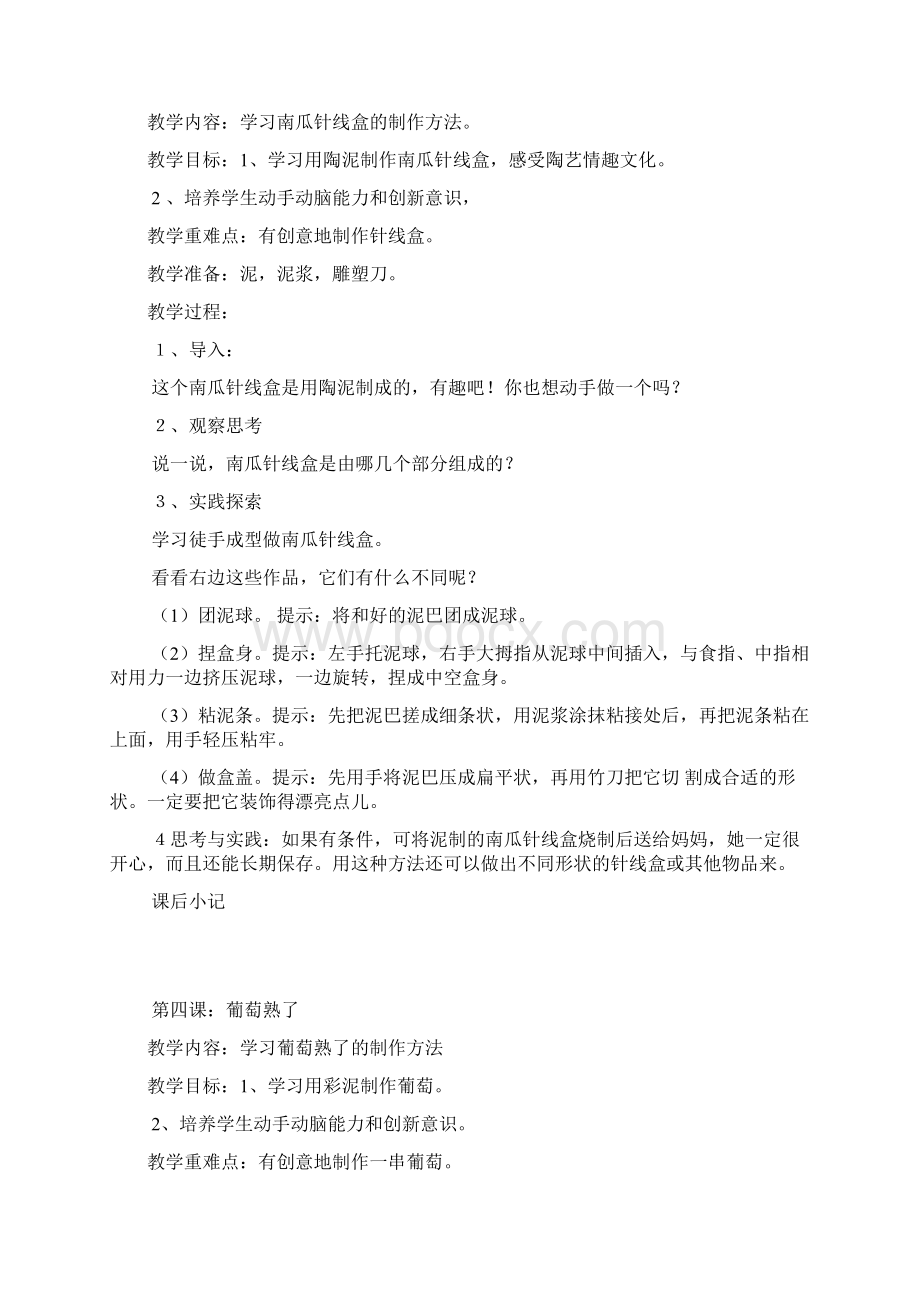 鄂教版四年级上册劳动技术教案Word格式文档下载.docx_第3页