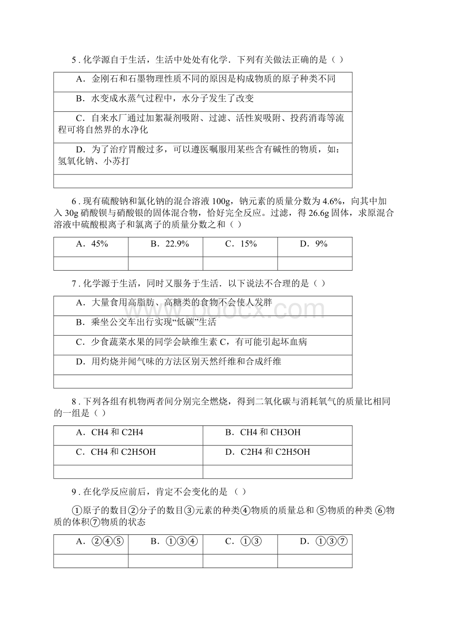 人教版度九年级上学期阶段测试一化学试题A卷Word文档格式.docx_第2页