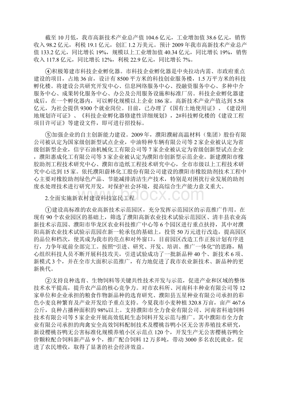 濮阳市科学技术局文档格式.docx_第3页