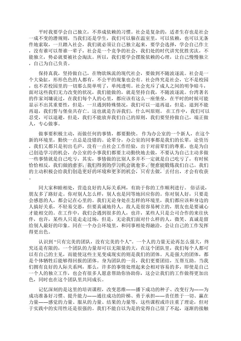 办公室实习报告Word文档格式.docx_第3页