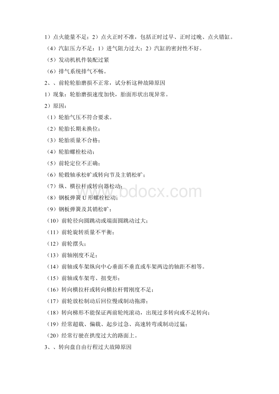 汽车检测与诊断技术模拟试题及答案.docx_第3页