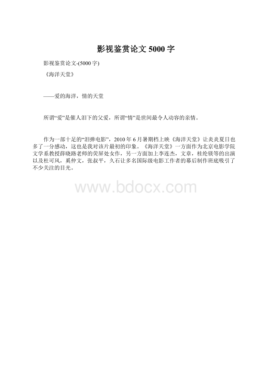 影视鉴赏论文5000字.docx