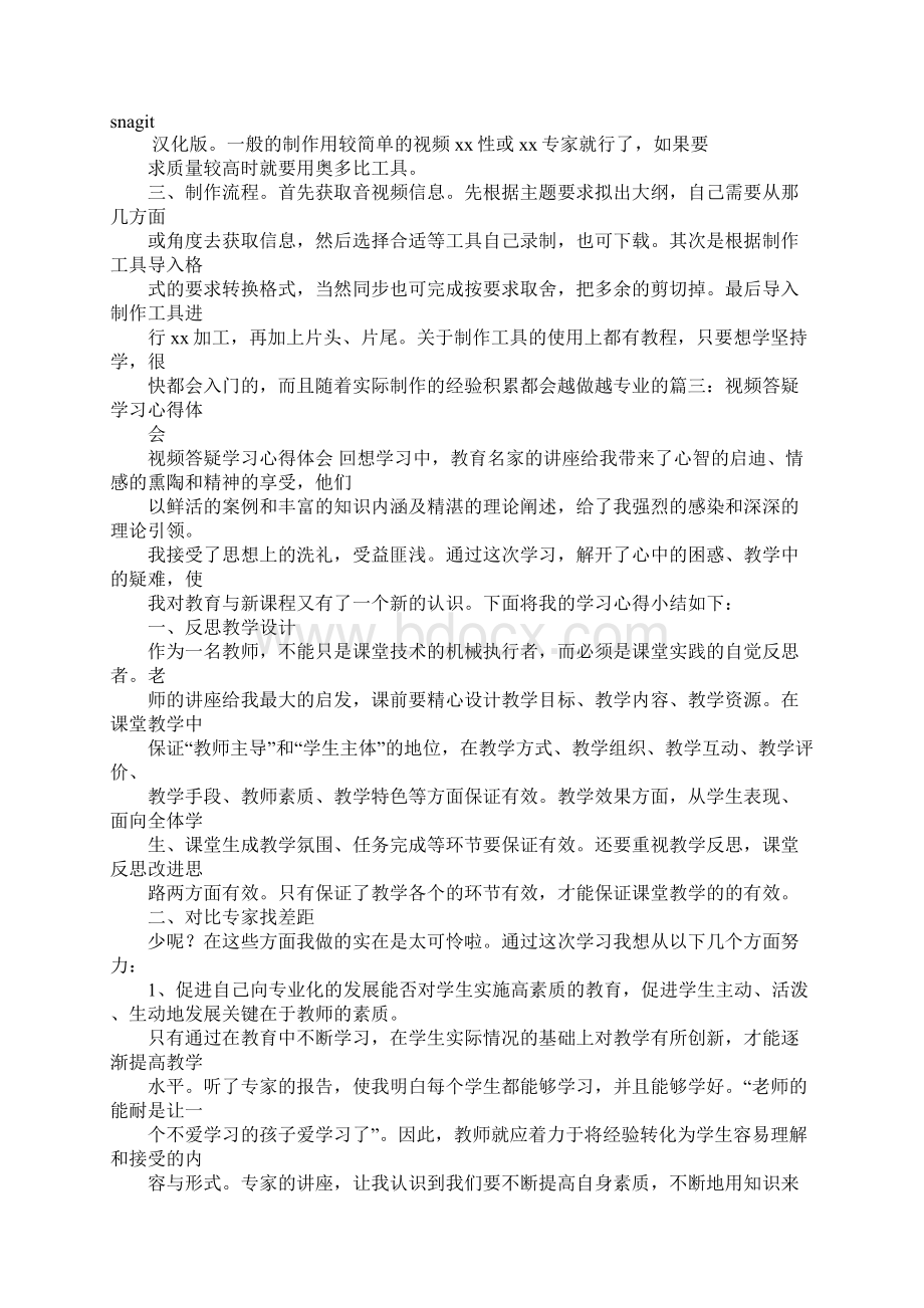 视频学习心得体会Word文档下载推荐.docx_第2页