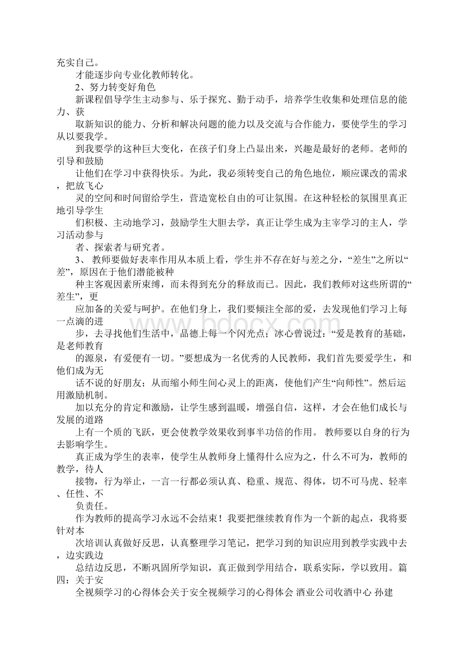 视频学习心得体会Word文档下载推荐.docx_第3页