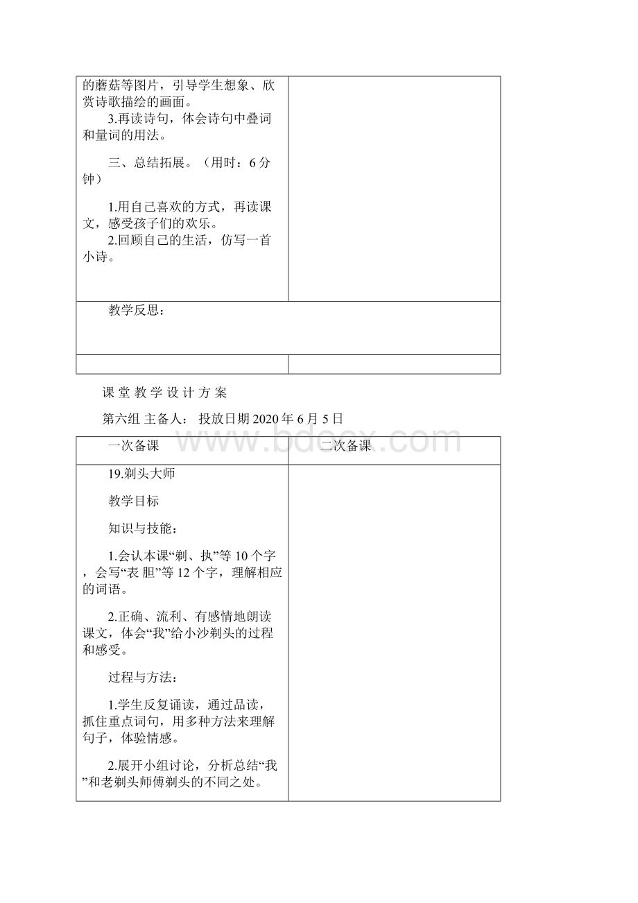 人教部编版三年级语文下册第六单元教学设计.docx_第3页