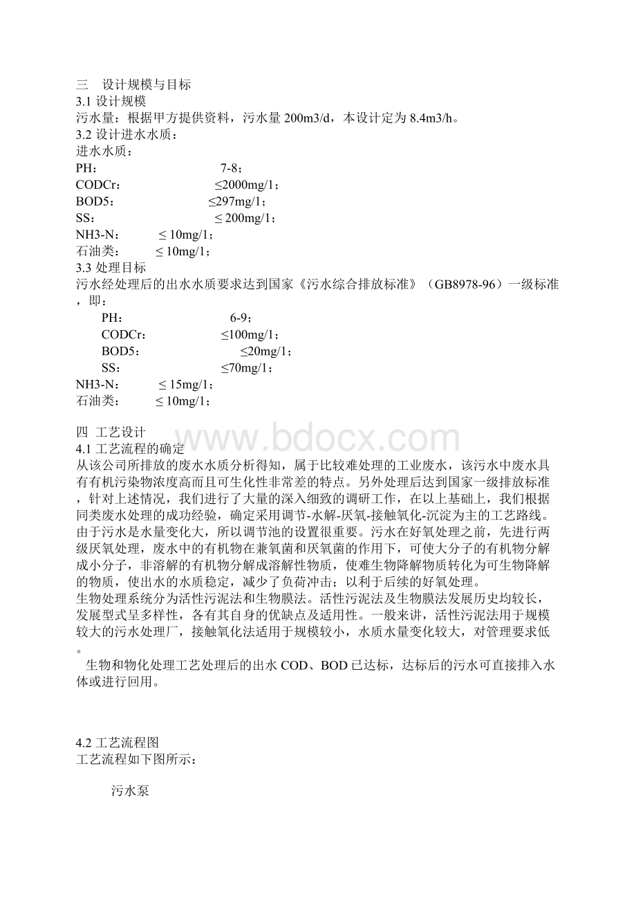 橡胶方案Word文档下载推荐.docx_第2页