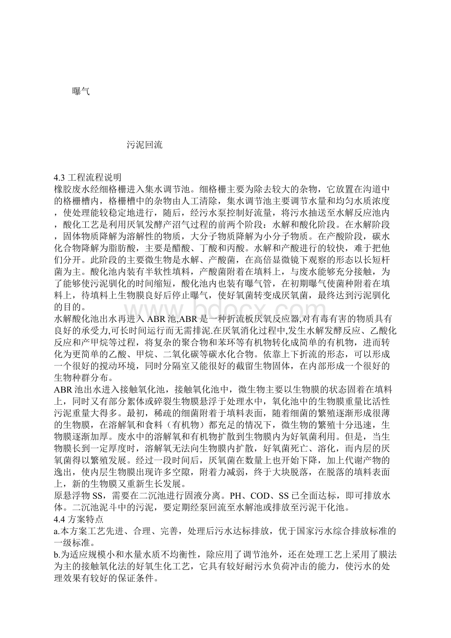 橡胶方案Word文档下载推荐.docx_第3页