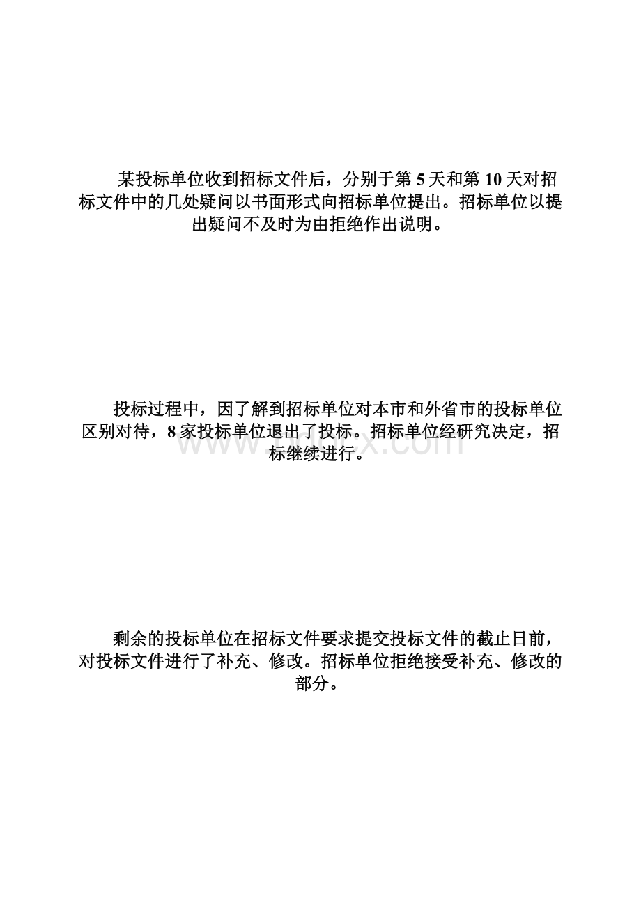 20XX年招标师考试案例分析练习题及答案3招标师考Word文档格式.docx_第2页