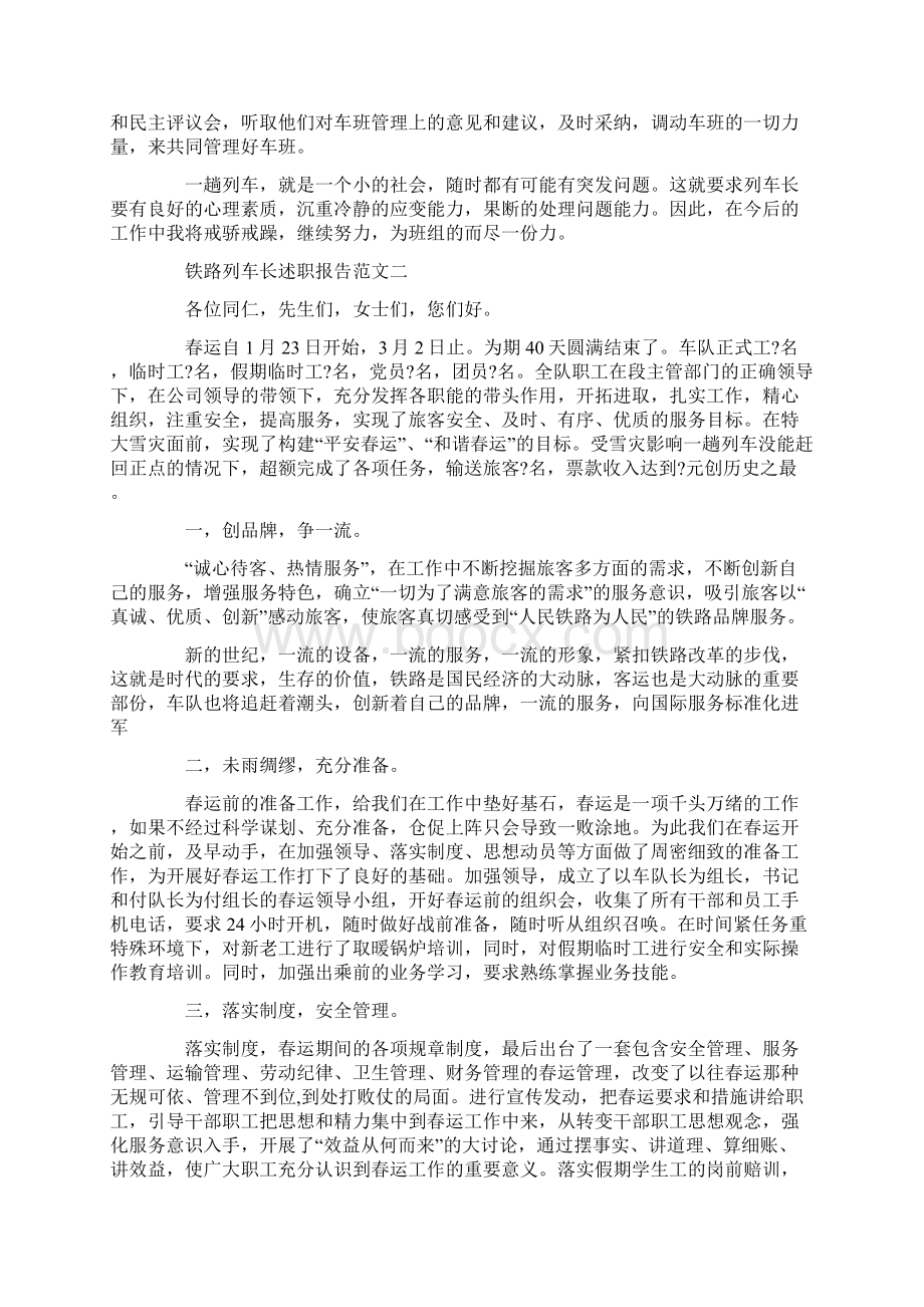 铁路列车长述职报告范文5篇doc.docx_第2页