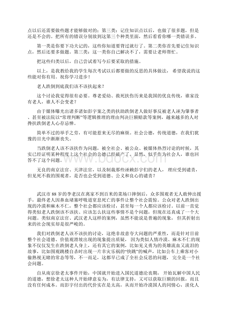 法律反思400字反思不尊重他人400字范文.docx_第3页