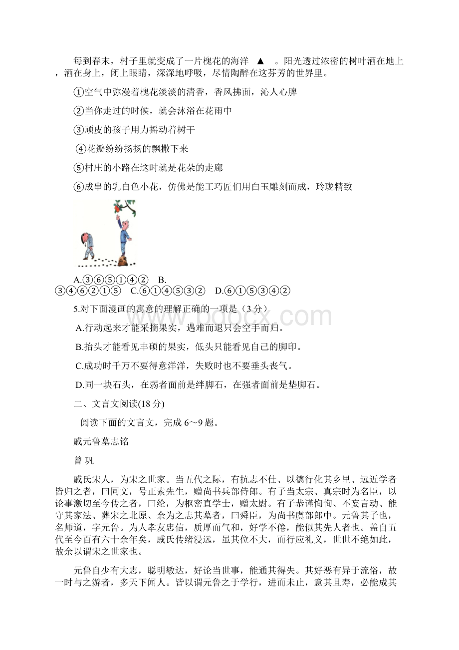 江苏徐州市高考前模拟语文试题及答案.docx_第2页