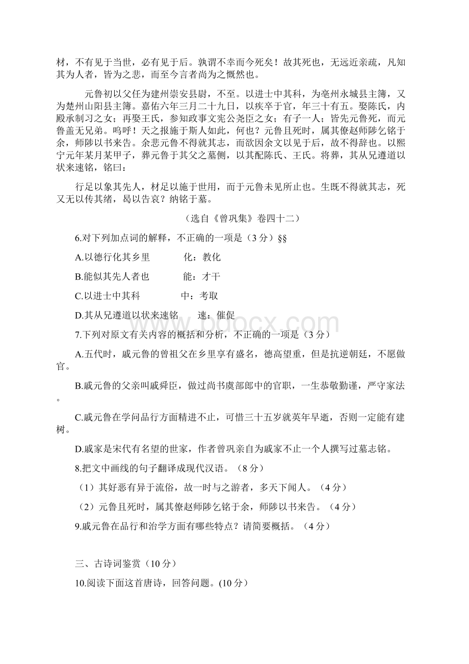 江苏徐州市高考前模拟语文试题及答案.docx_第3页
